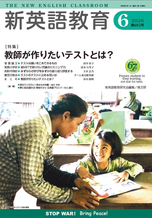 新英語教育2026年6月号 682号