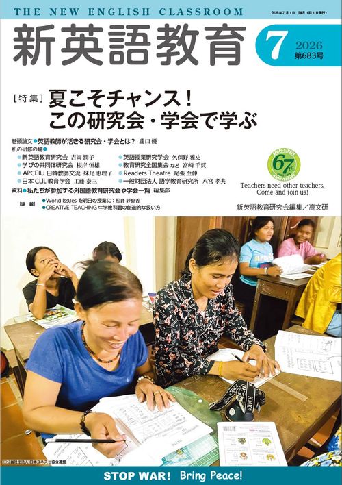 新英語教育2026年7月号 683号