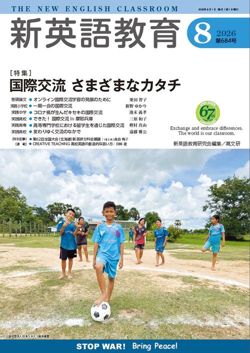 新英語教育2026年8月号 684号