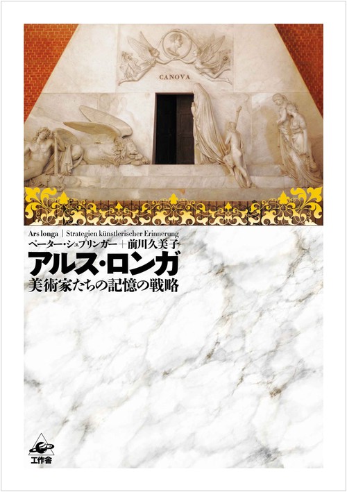 アルス・ロンガ