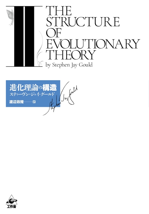 進化理論の構造