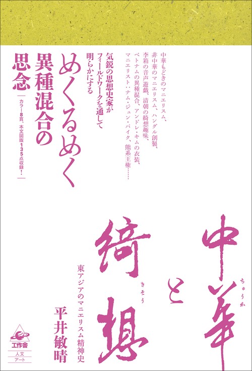 中華と綺想