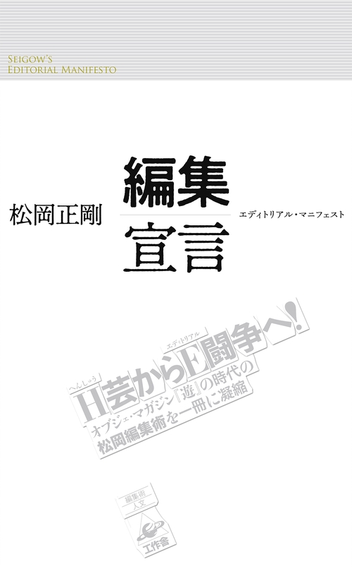 編集宣言