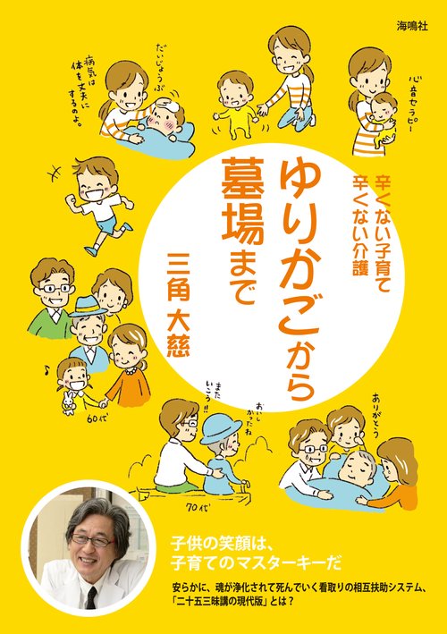 ゆりかごから墓場まで