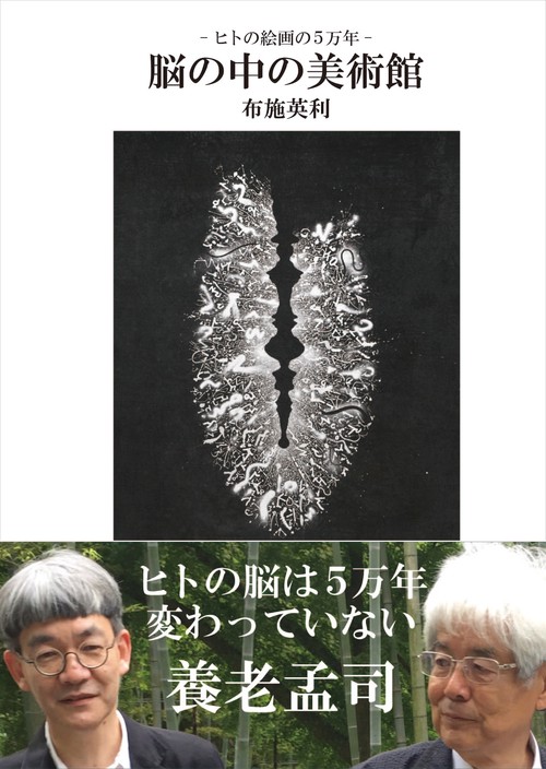 脳の中の美術館 ヒトの絵画の5万年