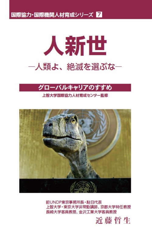 人新世