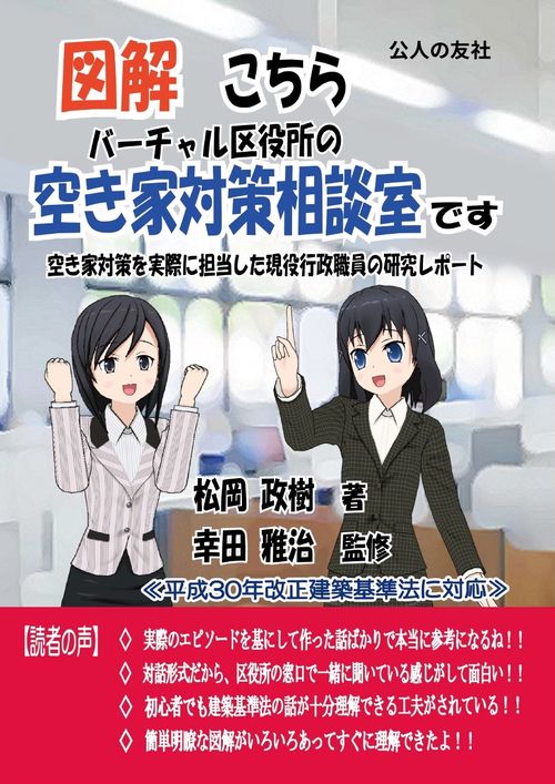 図解こちらバーチャル区役所の空き家対策相談室です 空き家対策を実際に担当した現役行政職員の研究レポート