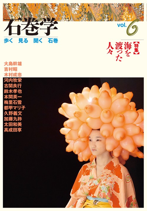 石巻学
