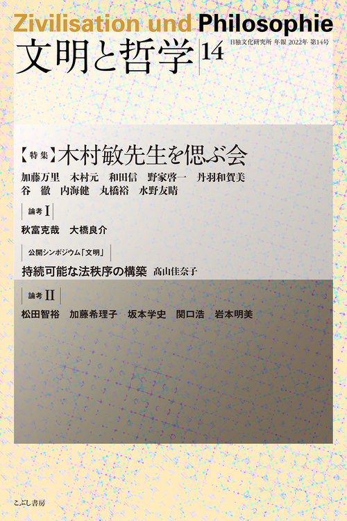 文明と哲学