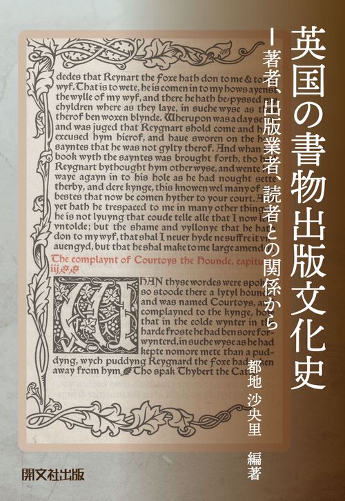 英国の書物出版文化史
