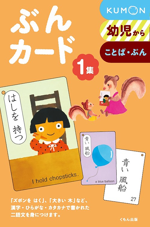 ぶんカード　1集