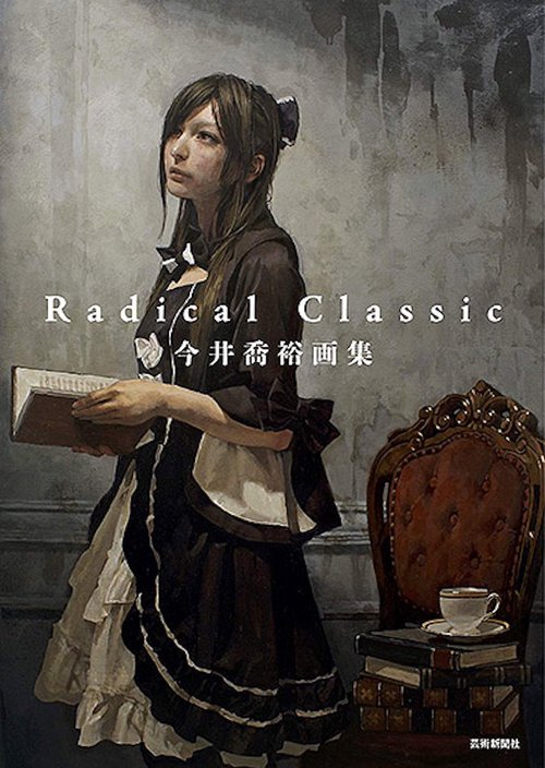 Radical Classic 今井喬裕画集