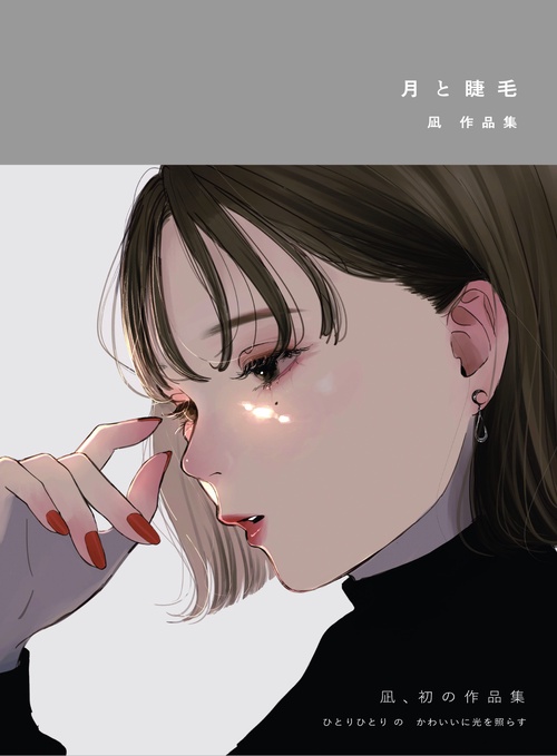 凪作品集