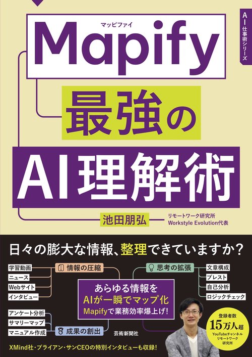 Mapify 最強のAI情報理解術