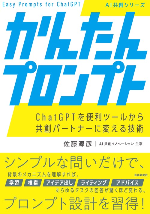 かんたんプロンプト