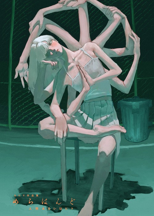 なたり作品集 めらはんど