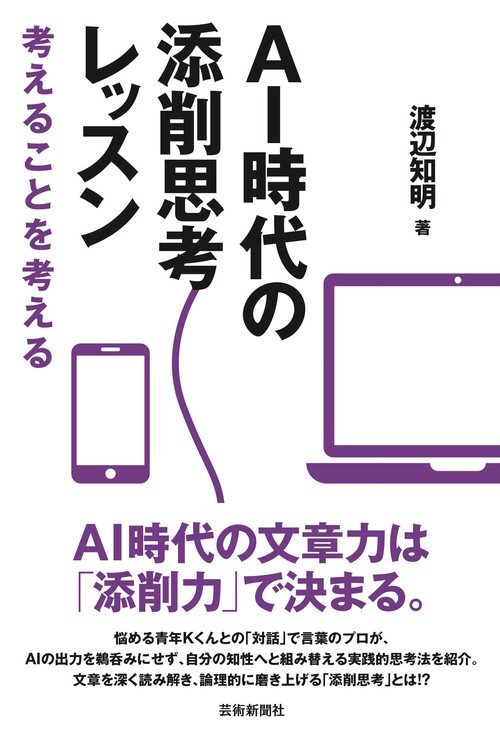 AI時代の添削思考レッスン