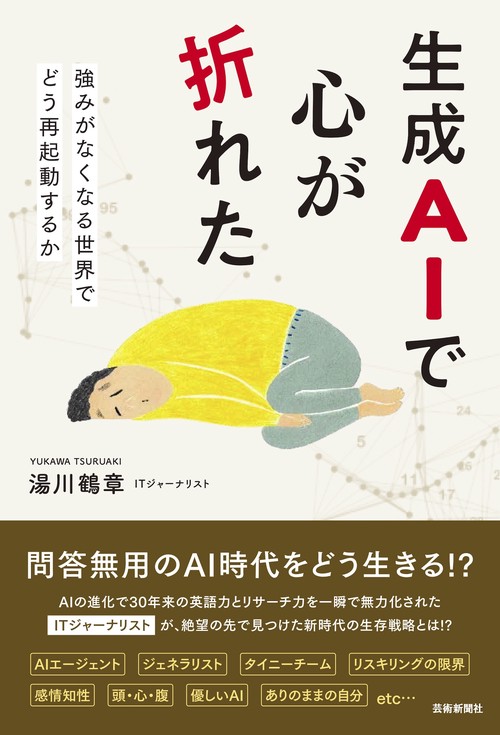 生成AIで心が折れた