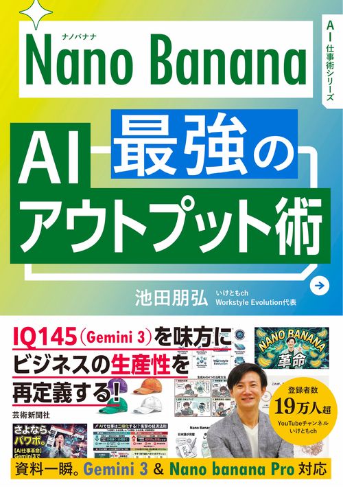 Nano Banana 最強のAIアウトプット術