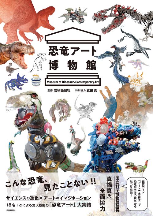 恐竜アート博物館