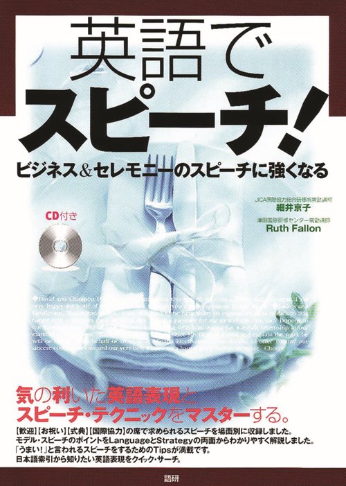 英語でスピーチ！