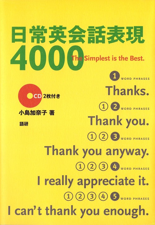 日常英会話表現4000