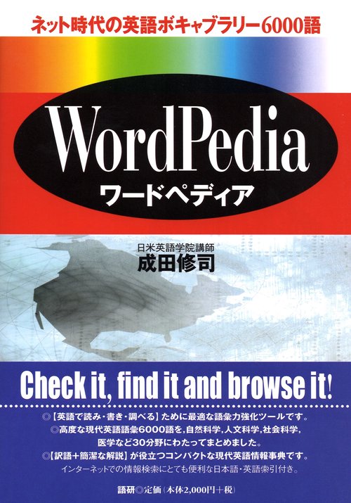 ワードペディア