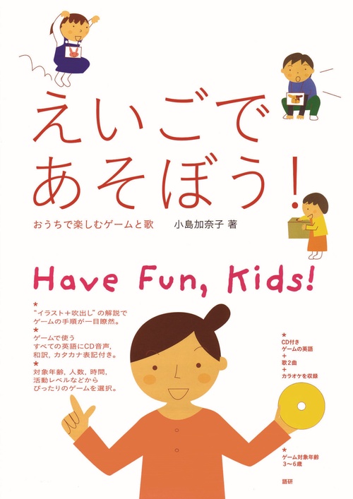 えいごであそぼう!