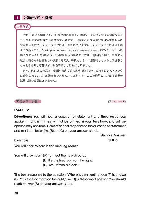 新TOEIC TESTリスニング完全攻略
