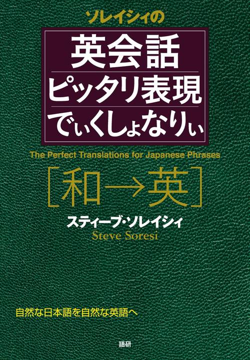 英会話ピッタリ表現でぃくしょなりぃ