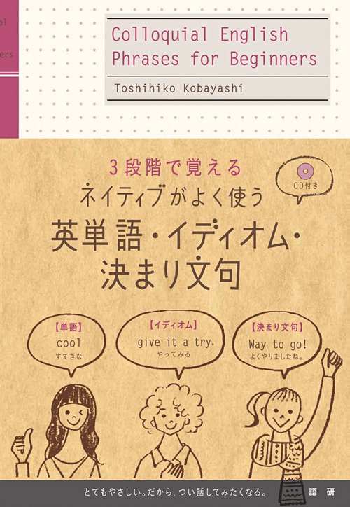 CDブック 英単語・イディオム・決まり文