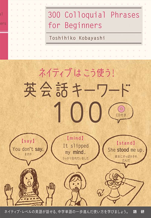 CDブック 英会話キーワード100