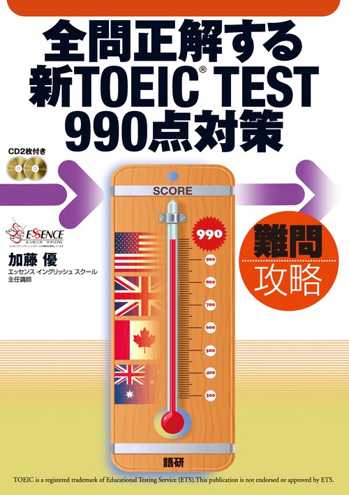 CDブック 全問正解する新TOEIC T