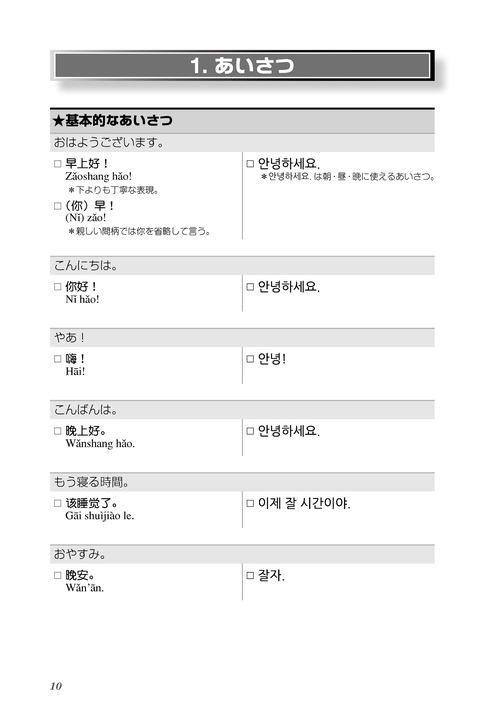 Twitter|Facebookで今すぐ使える中国語・韓国語表現600