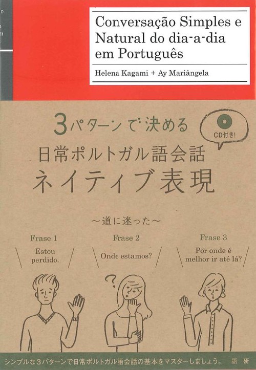 日常ポルトガル語会話ネイティブ表現