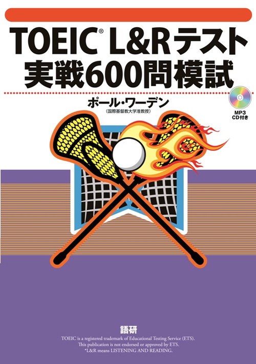 TOEIC L&Rテスト実戦600問模試