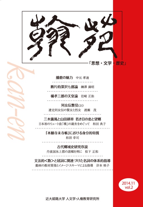 翰苑　2014.11 vol.2