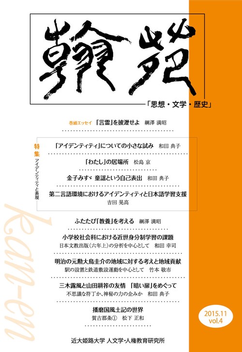 翰苑  2015.11 vol.4
