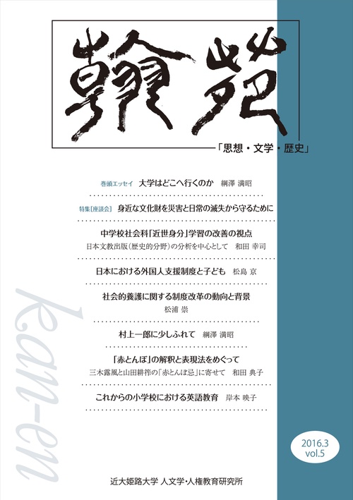 翰苑　2016.3 vol.5