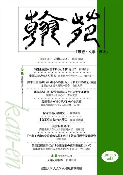 翰苑 2016.11vol.6