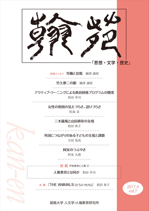 翰苑 2017.4 vol.7