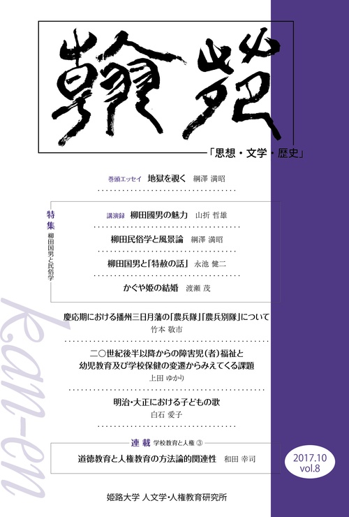 翰苑 2017.10 vol.8
