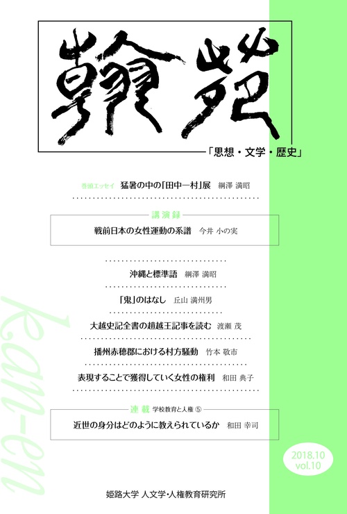 翰苑 2018.10vol.10