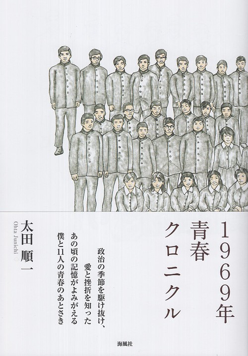 1969年青春クロニクル