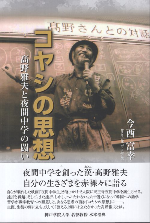 コヤシの思想