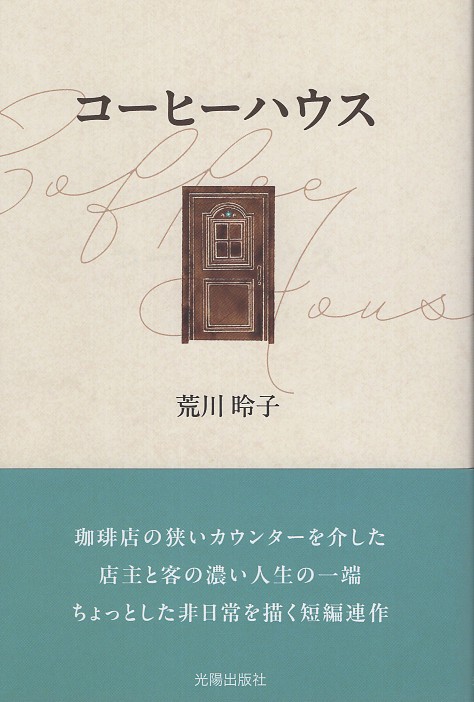 コーヒーハウス