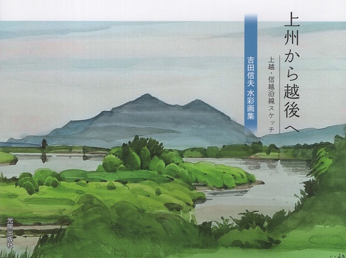 上州から越後へ
