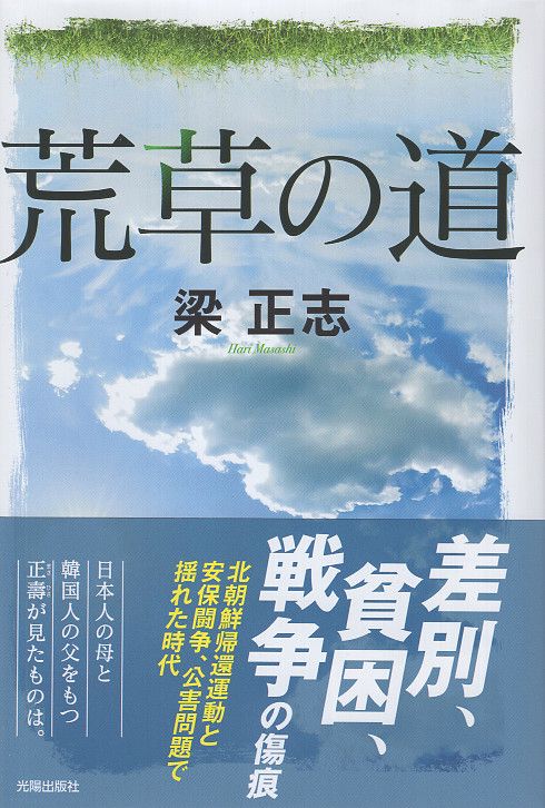 荒草の道
