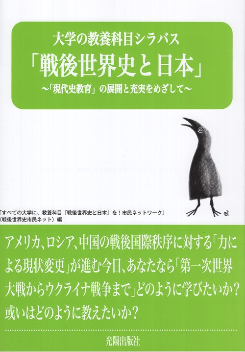 大学の教養科目シラバス「戦後世界史と日本」