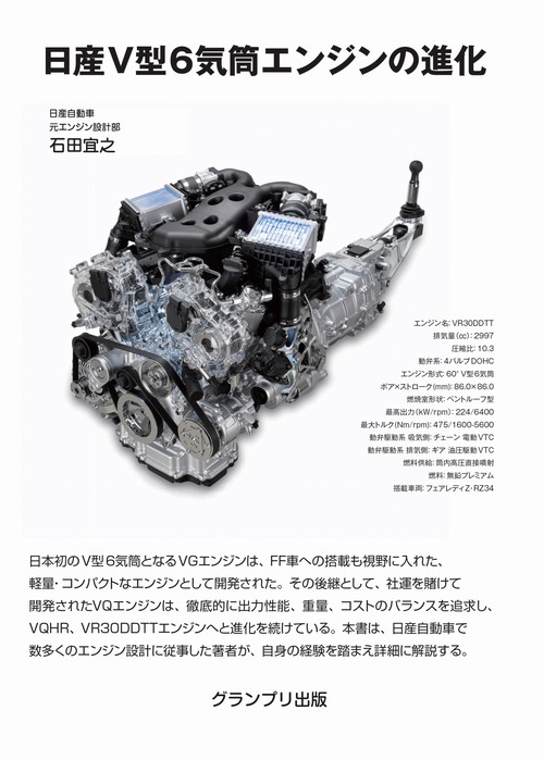 日産V型6気筒エンジンの進化 – 丸善ジュンク堂書店ネットストア
